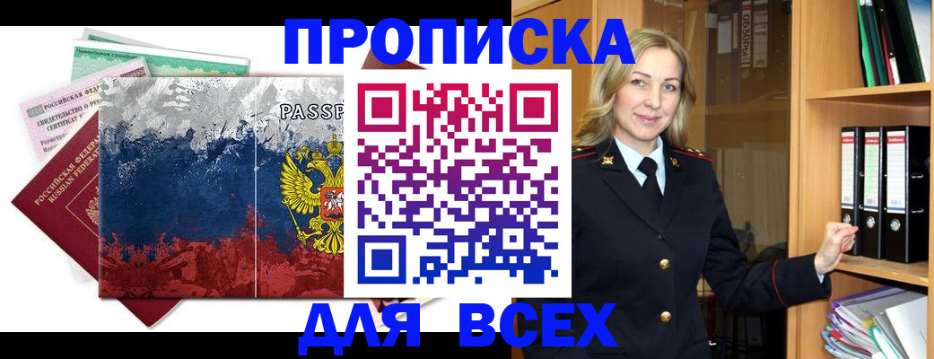 прописка законно в Ершове
