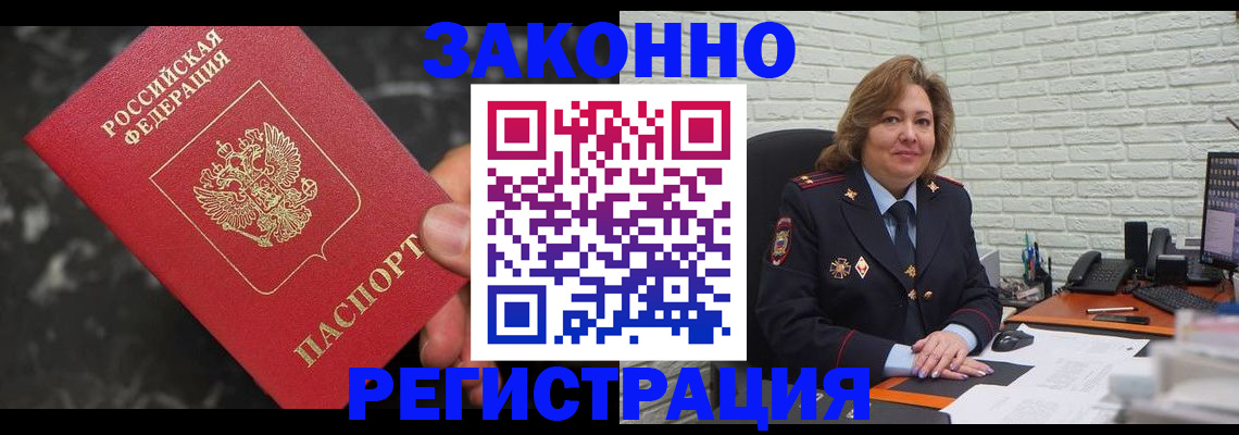 прописка паспорт в Ершове