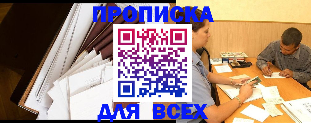 прописка в квартире в Ершове